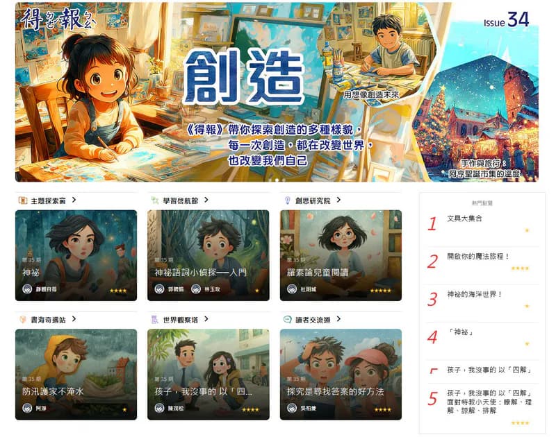 期刊型兒童閱讀平臺