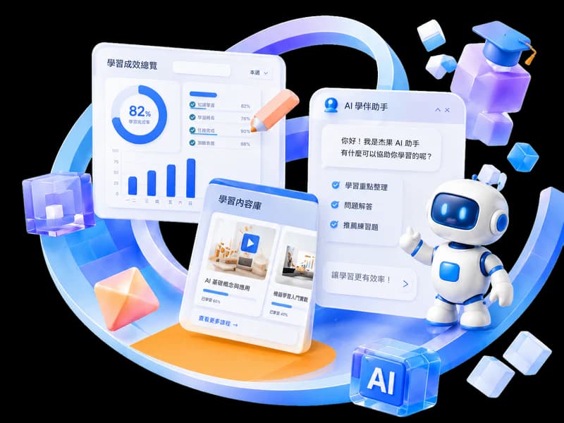 AI 教育科技與內容平台示意圖
